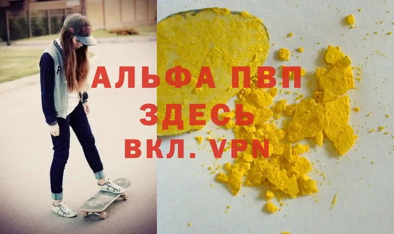 Альфа ПВП VHQ  Кашира 